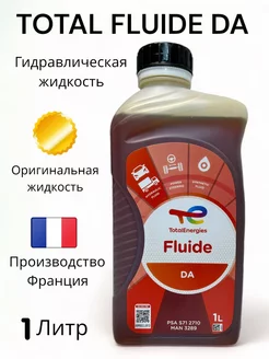 Жидкость гидравлическая Тотал Fluide DA 1л