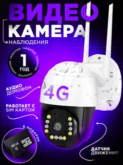 Уличная камера видеонаблюдения ip от 4G сим карты 8MP + 64ГБ