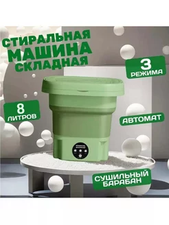 Стиральная машина малютка 8 л