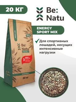 Energy sport mix-корм для лошадей несущих нагрузки 20 кг