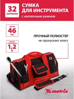 Сумка для инструмента (32 кармана) 90256