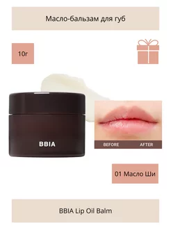 Увлажняющий бальзам для губ Lip Oil Balm 01 Shea Butter