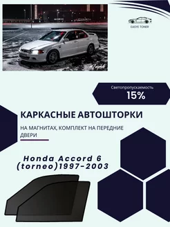 Honda Accord 6 (torneo) 1997-2003 автошторки на магнитах