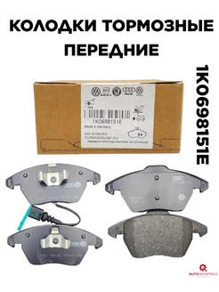 Тормозные колодки (VW Golf, Passat, Jetta, Skoda Octavia