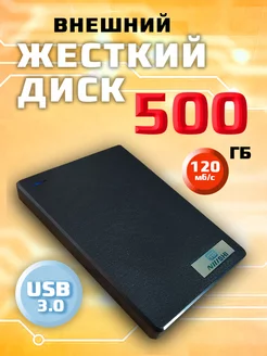 Внешний жесткий диск 500 Гб HDD 500 Гб