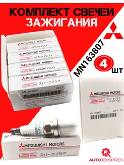 Свеча зажигания Mitsubishi MN163807