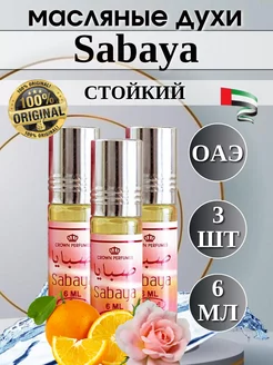 Арабские масляные духи Sabaya сабая 3 шт