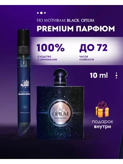 Духи YSL Black opium масляные