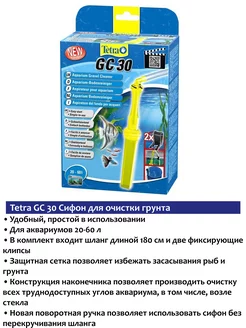 GC 30 сифон для аквариума