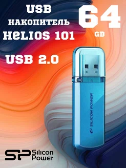 Флешка 64 гб flash карта накопитель SP Helios 101 USB 2.0