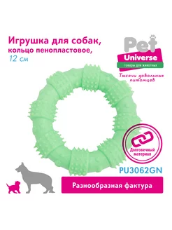 Игрушка для собак кольцо фактурное 12см PU3062GN