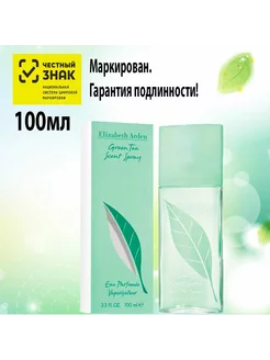 Парфюмерная вода Элизабет Арден Green Tea 100 мл