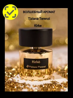 Tiziana Terenzi Kirke парфюмерия 100 ML