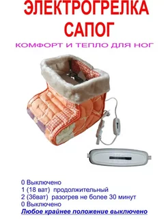 электросапог