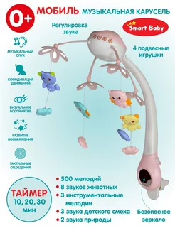 Мобиль, музыкальная карусель и ночник на батарейках