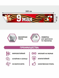 Баннер 9 мая