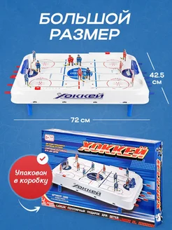 Настольная игра хоккей