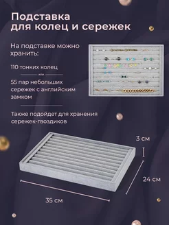 Органайзер для украшений и бижутерии подставка