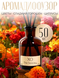 Диффузор для дома XO The Serenity 50 мл с палочками