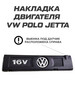 Накладка крышка двигателя polo jetta бренд volkswagen продавец Продавец № 865104