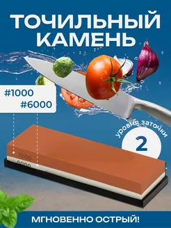 Точильный камень для ножей водный 1000 6000 грит