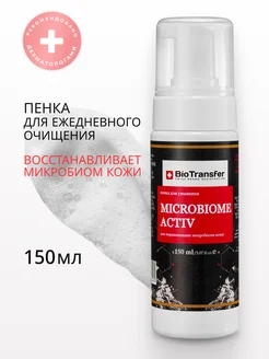 Пенка для умывания лица "Microbiome Activ"