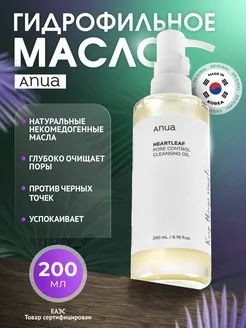 Очищающее гидрофильное масло для лица от прыщей