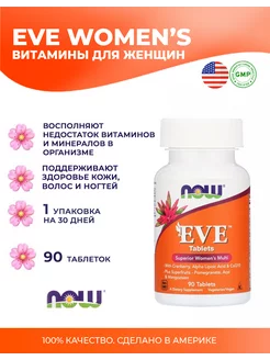 Мультивитамины Eve Woman's multi 90 таблеток