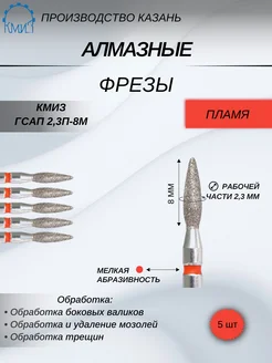 Фреза алмазная красное пламя 2,3 мм