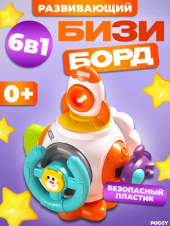 Игровой развивающий центр дорожный бизиборд 6в1