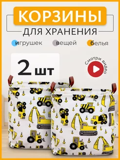 Корзина для хранения игрушек и белья складная 2шт