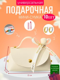 Коробочка для подарка, конверт для денег свадебный 10 шт