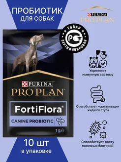 Пробиотик для собак FortiFlora, 10 шт