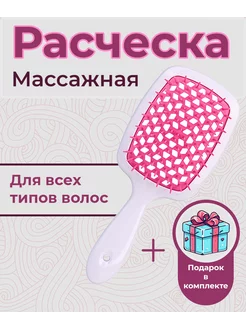 Антистатик расчёска массажная