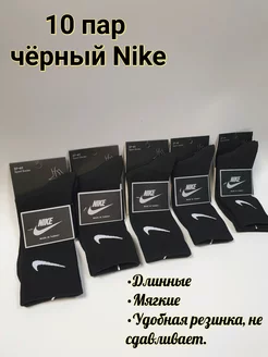 Длинные носочки Найк. Высокие носки NIke