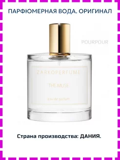 Zarkoperfume The Muse Зарко Парфюм Муза Отливант - 10 мл