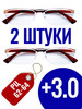 +3 0 Готовые очки для зрения с диоптриями бренд продавец Продавец № 901525