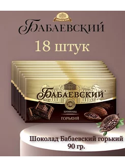 Шоколад горький, 18 шт по 90 гр