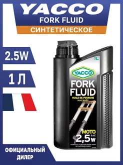 Вилочное масло для мотоцикла FORK FLUID 2.5W 1 л