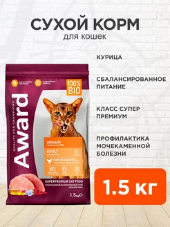 Корм сухой Urinary для кошек профилактика МКБ курица 1,5 кг