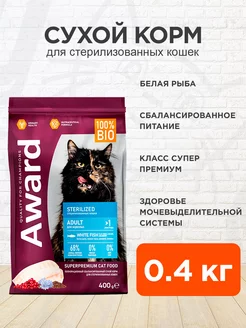 Корм сухой Sterilized для стерилизованных кошек рыба 0,4 кг