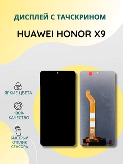 Дисплей с тачскрином для Huawei Honor X9, X30