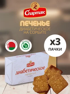 Печенье для диабетиков без сахара