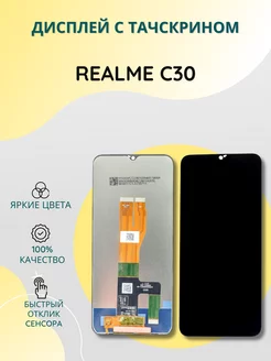 Дисплей с тачскрином для Realme C30