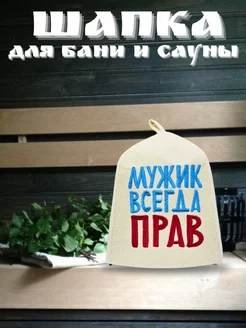 Шапка для бани и сауны из 100% фетра