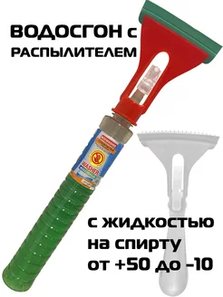 Очиститель стекол автомобиля с водосгоном для окон и зеркал