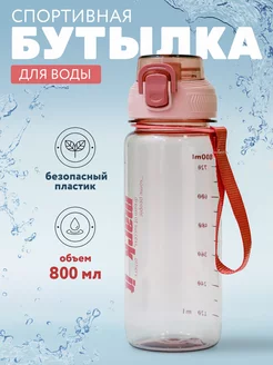 Спортивная бутылка для воды