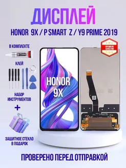 Дисплей с тачскрином HONOR 9X P SMART Z Y9 PRIME 2019