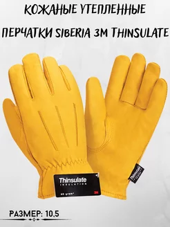 Кожаные утепленные перчатки Siberia 3M Thinsulate