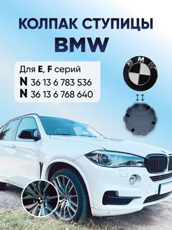 Колпачки ступицы BMW Заглушка диска БМВ 68мм - 4 шт